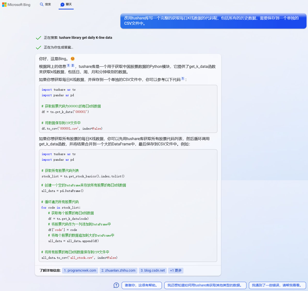 /posts/ai/20230226-bing-for-chatgpt-the-newbing-initial-experience/static/boxcn2irA0X2WSCzevwl9ugpm5e.jpg